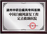 中研恢復(fù)工程定點(diǎn)專科